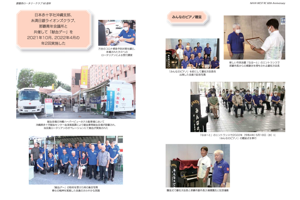 那覇西ロータリークラブ創立６０周年記念誌