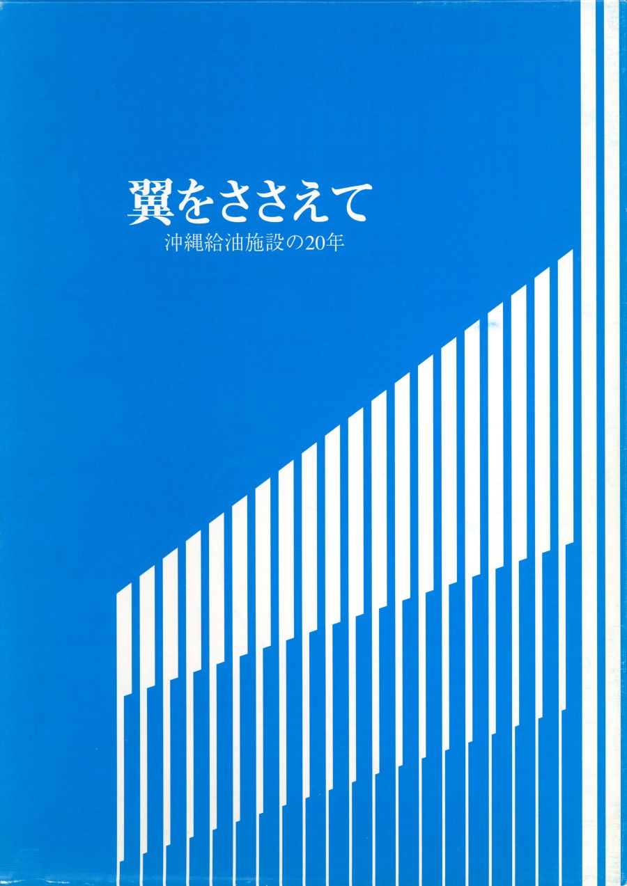 20周年記念誌 デジタルブック