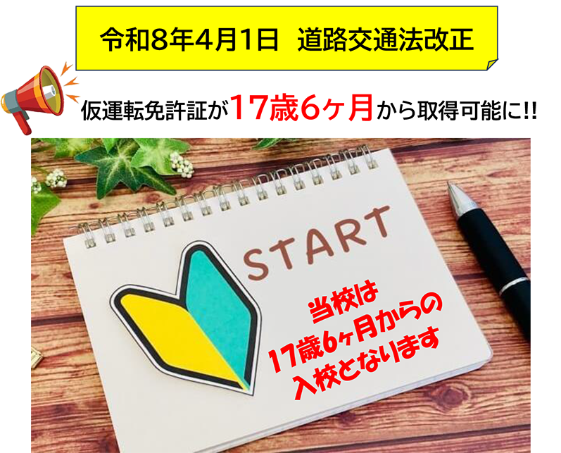 令和8年4月1日道路交通法改正