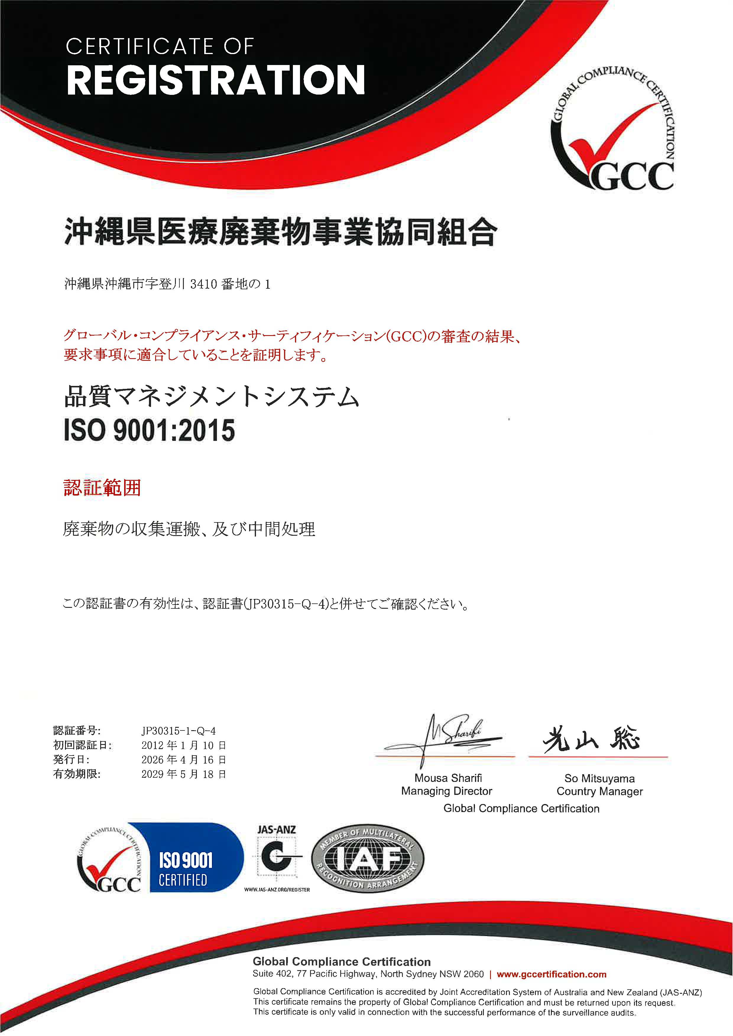 ISO9001：2015　品質マネジメントシステム