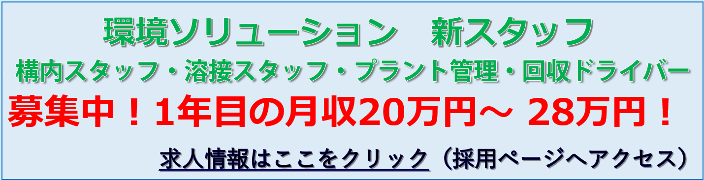 求人募集