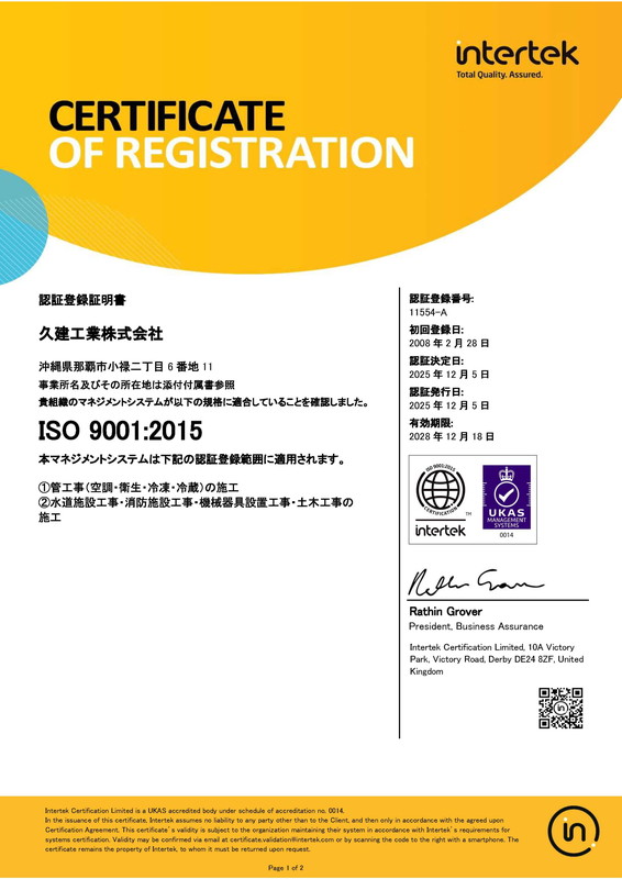 ISO 環境マネジメントシステム