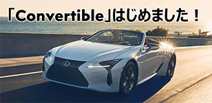 「Convertible」はじめました！
