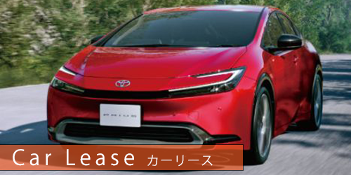 カーリース