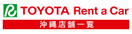 沖縄店舗一覧