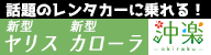 沖楽