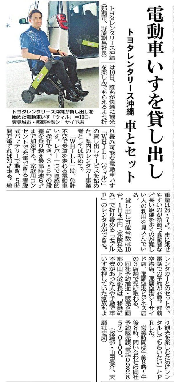 沖縄タイムスに掲載されました