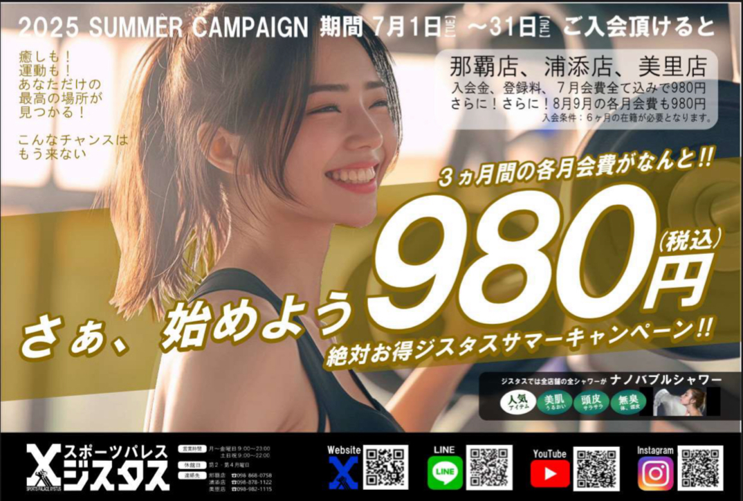 【那覇店・浦添店・美里店】絶対お得！サマーキャンペーン！