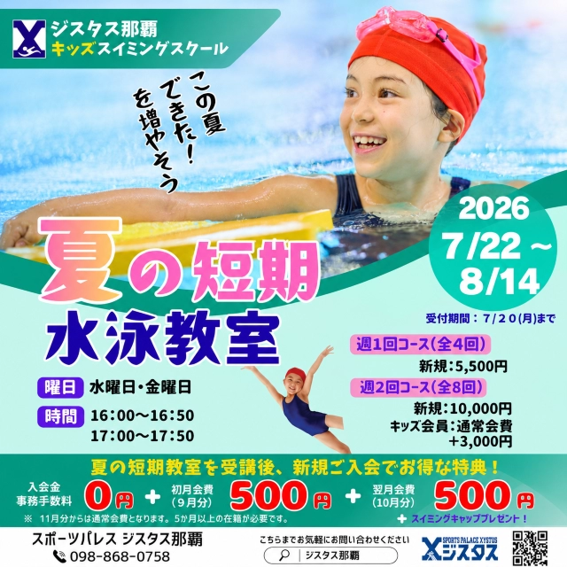 夏の短期水泳教室