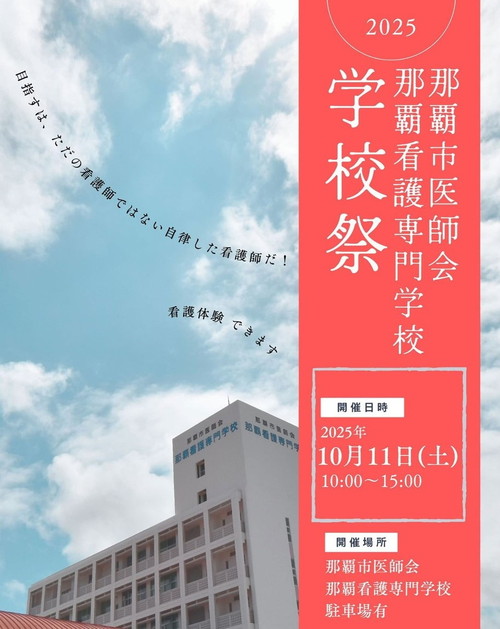 2025学校祭