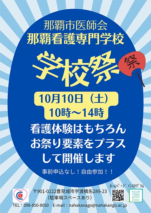 2026学校祭