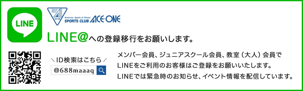 LINE@への登録移行をお願いします