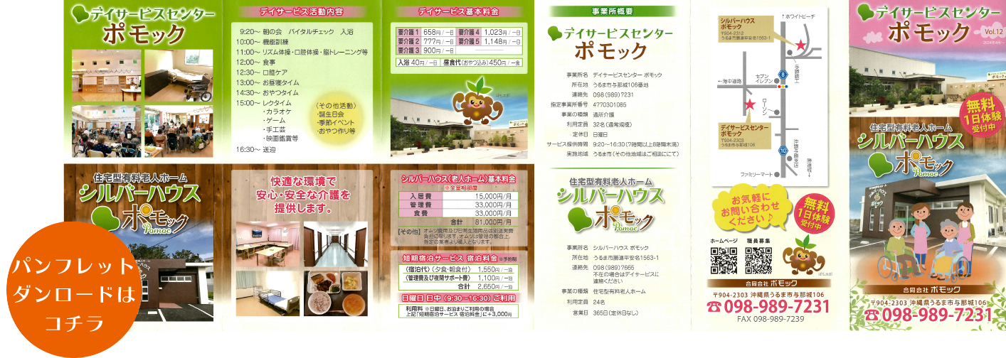 パンフレットダウンロードはコチラ