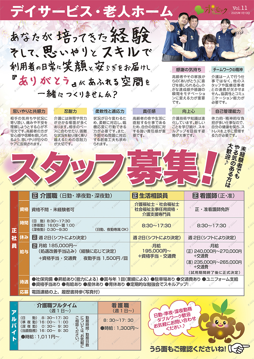 スタッフ募集中