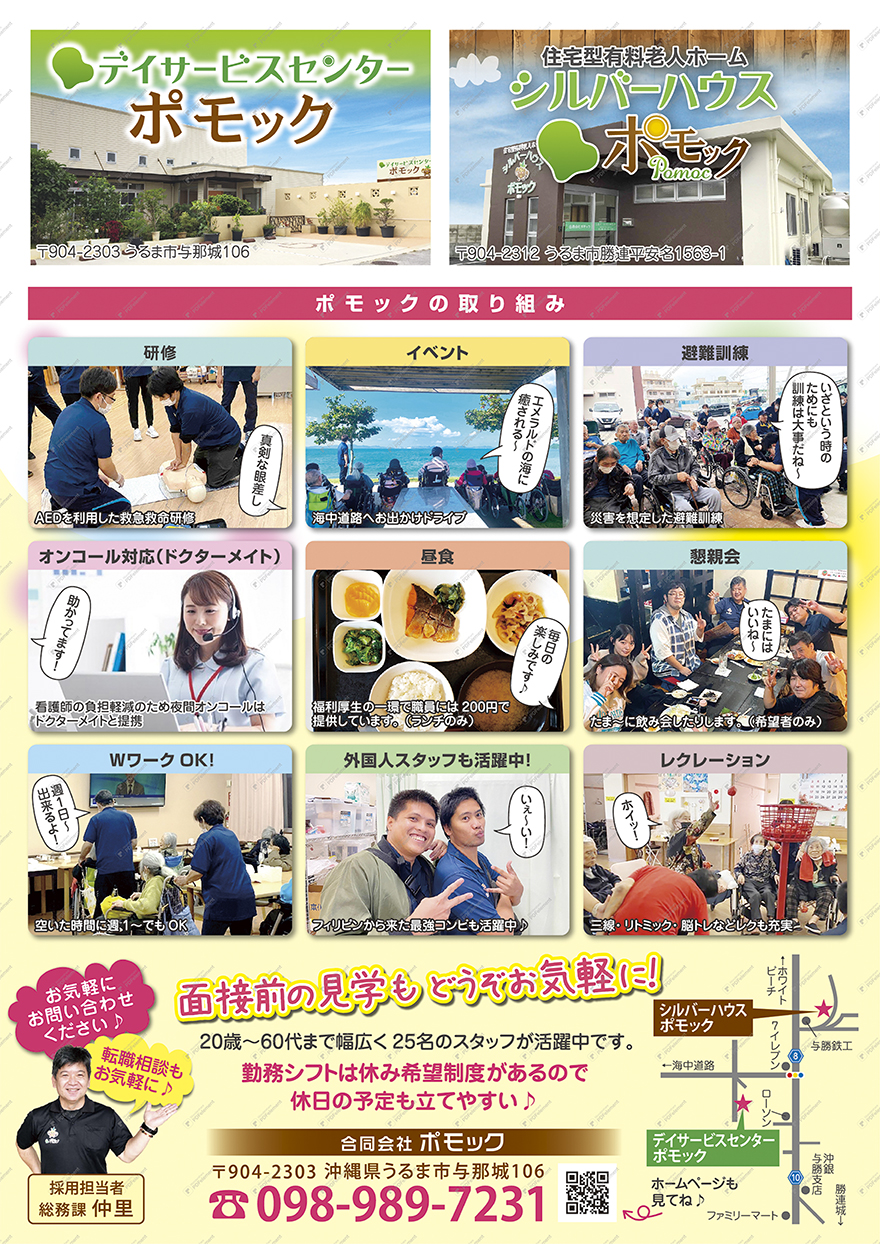 スタッフ募集中