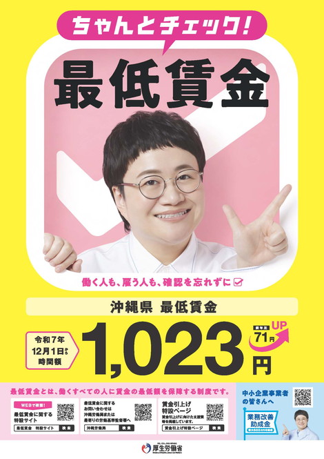 最低賃金リーフレット・表
