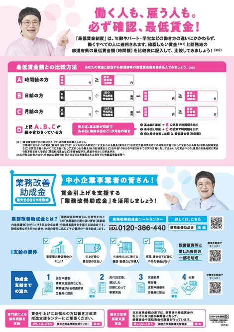 最低賃金リーフレット・裏