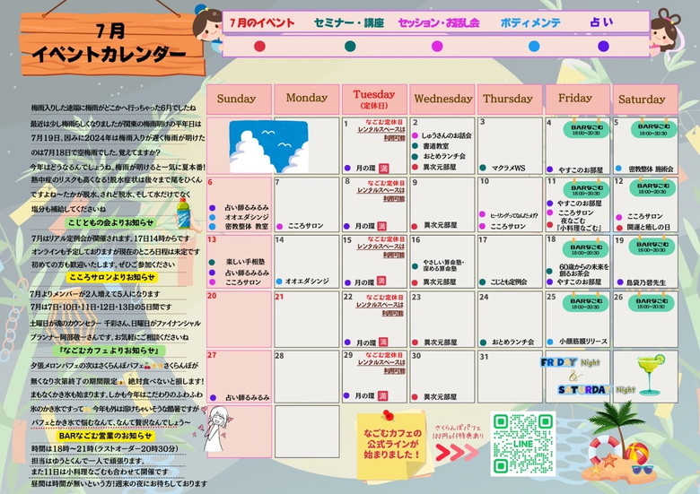7月なごむカフェ イベントカレンダー