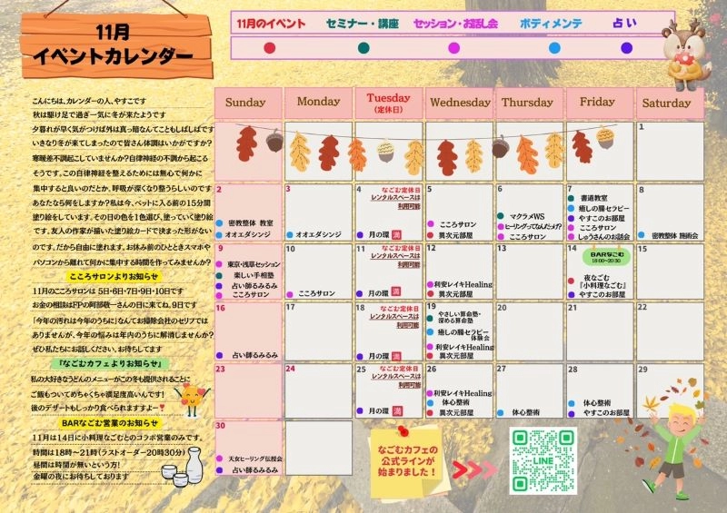 10月なごむカフェ イベントカレンダー