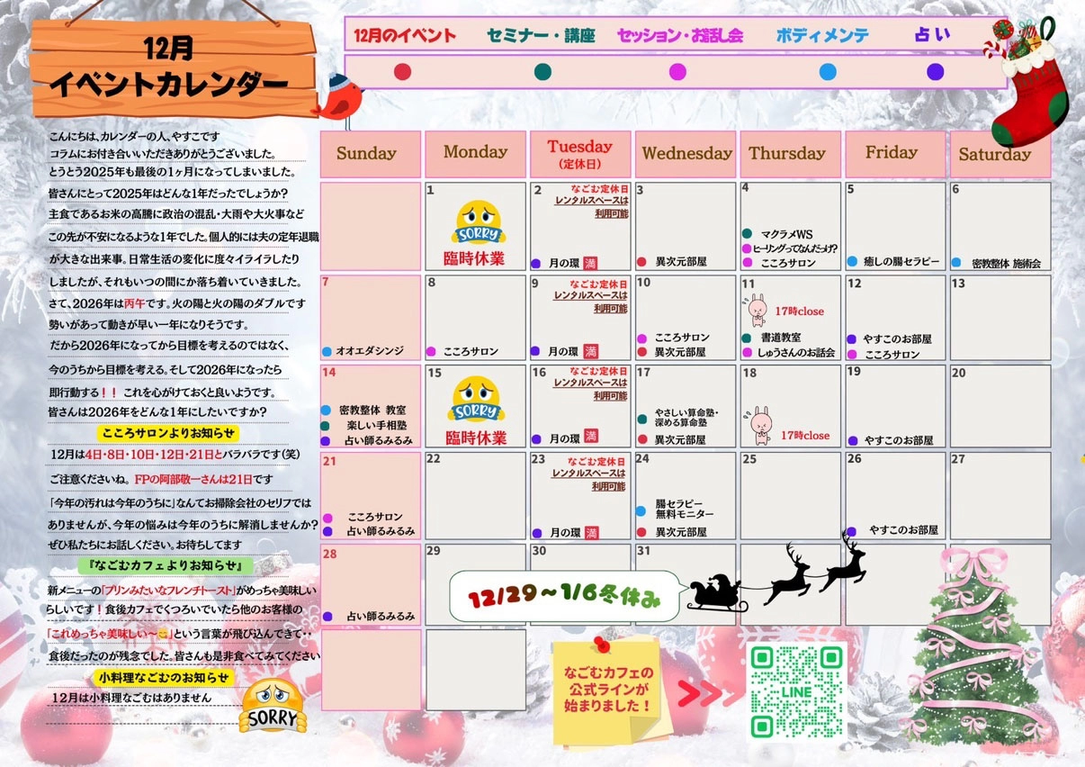 なごむカフェ イベントカレンダー