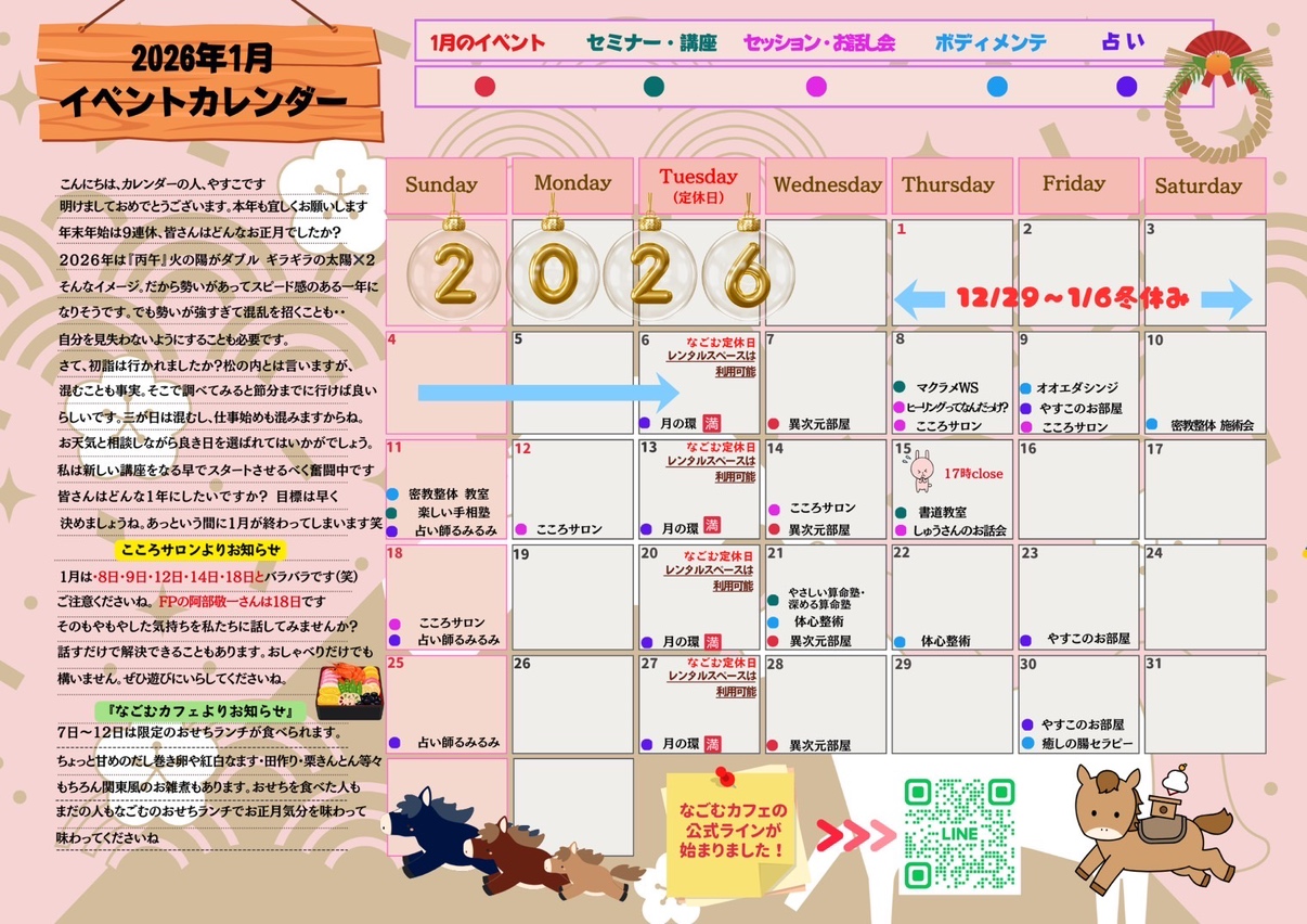 なごむカフェ イベントカレンダー