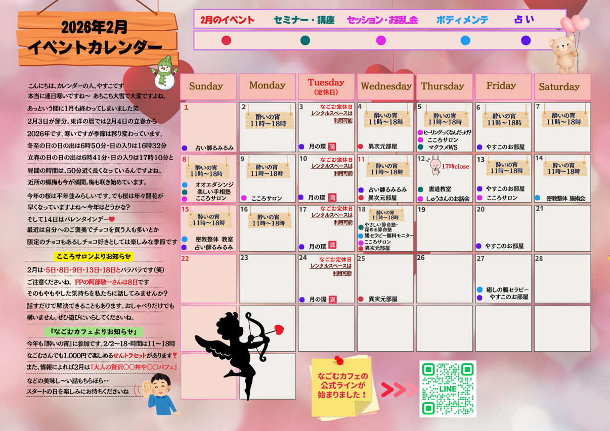 なごむカフェ イベントカレンダー