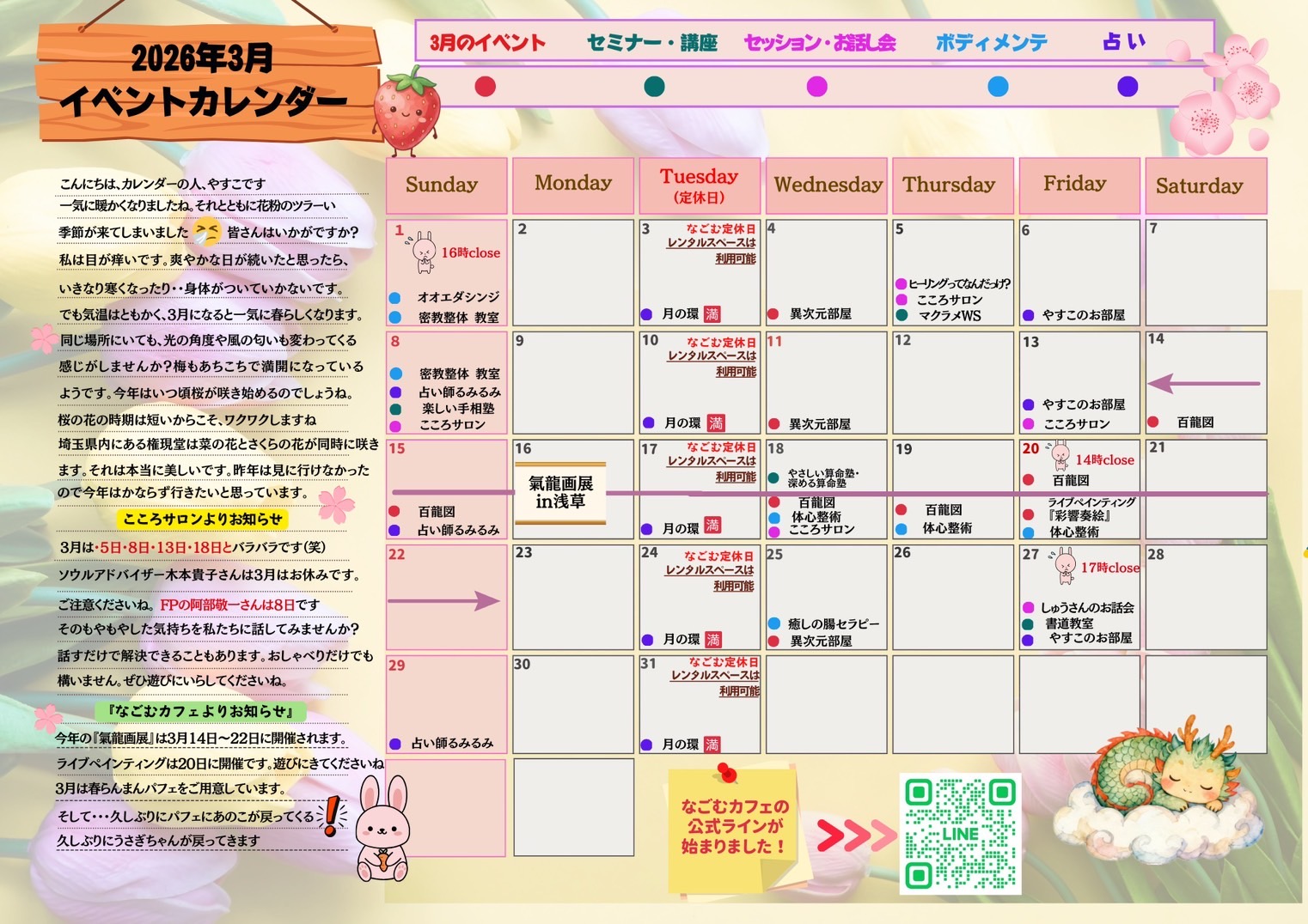 なごむカフェ イベントカレンダー