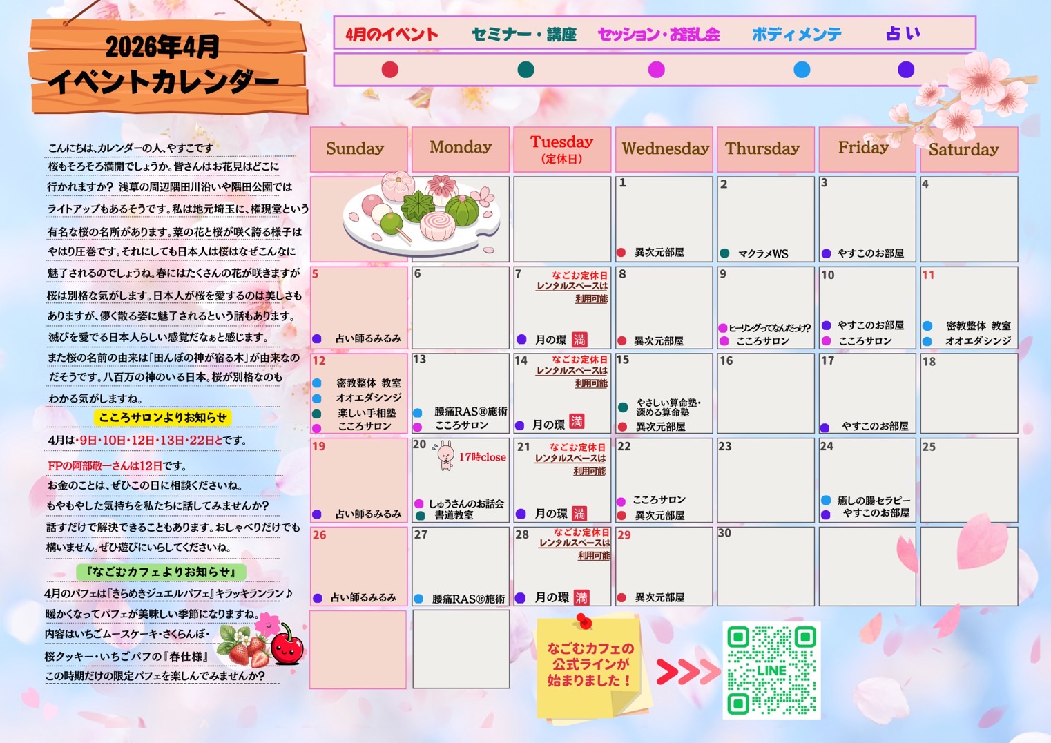 なごむカフェ イベントカレンダー