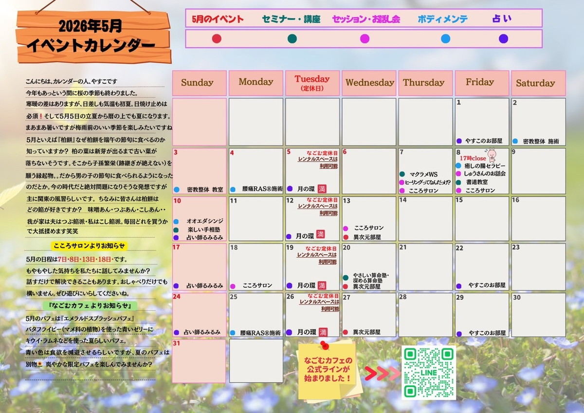 なごむカフェ イベントカレンダー