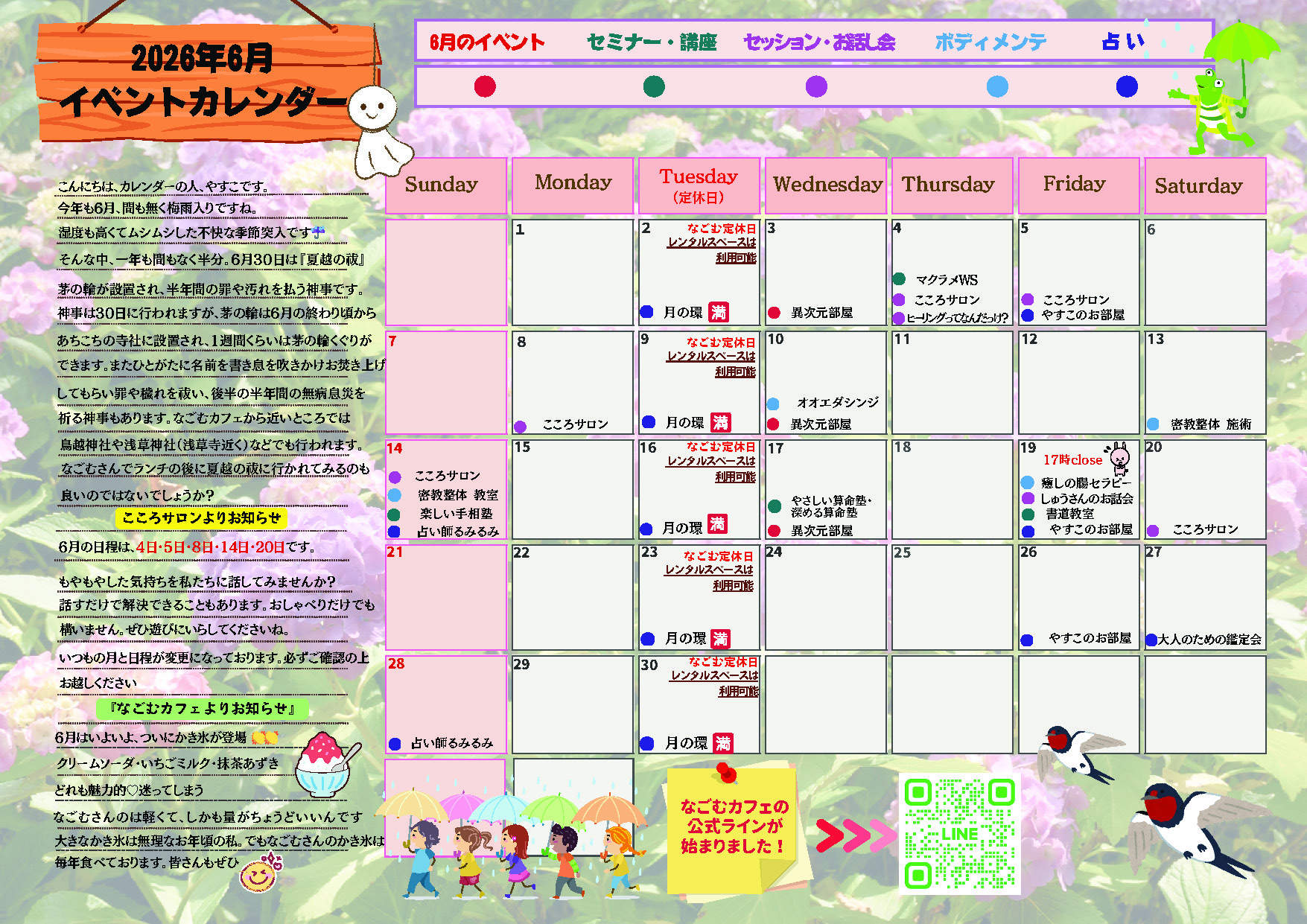 なごむカフェ イベントカレンダー