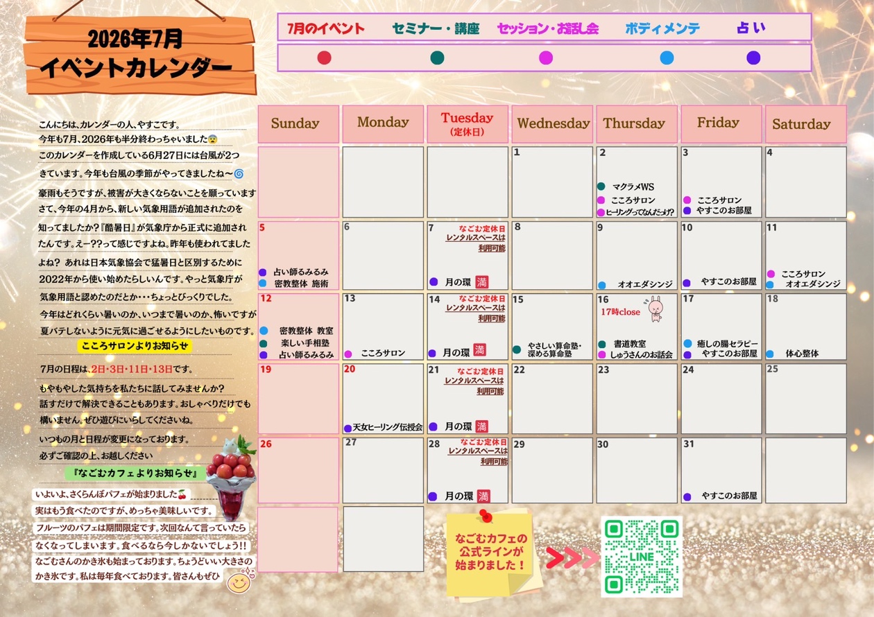 なごむカフェ イベントカレンダー