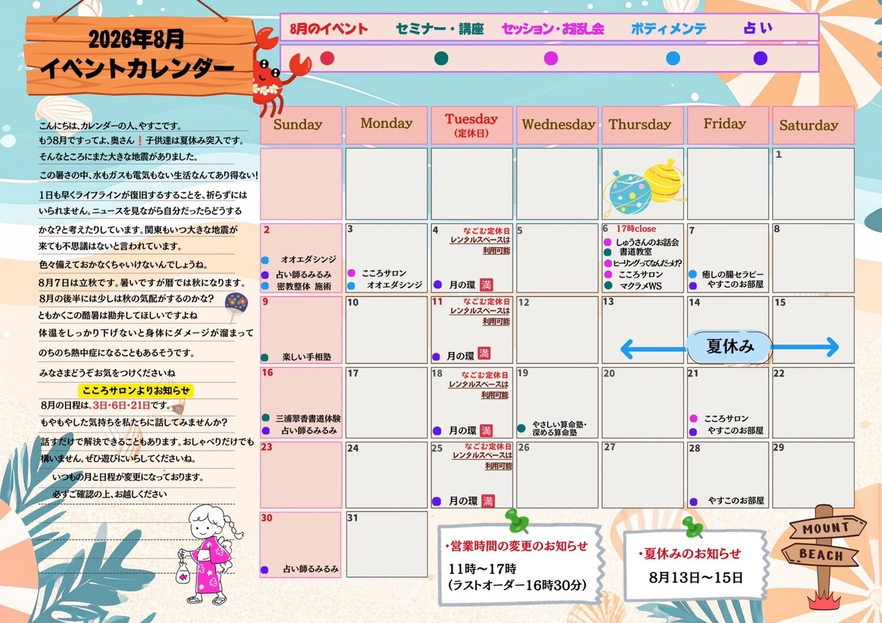 なごむカフェ イベントカレンダー