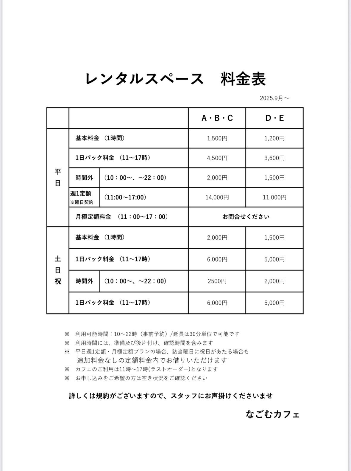 レンタルスペース 料金表