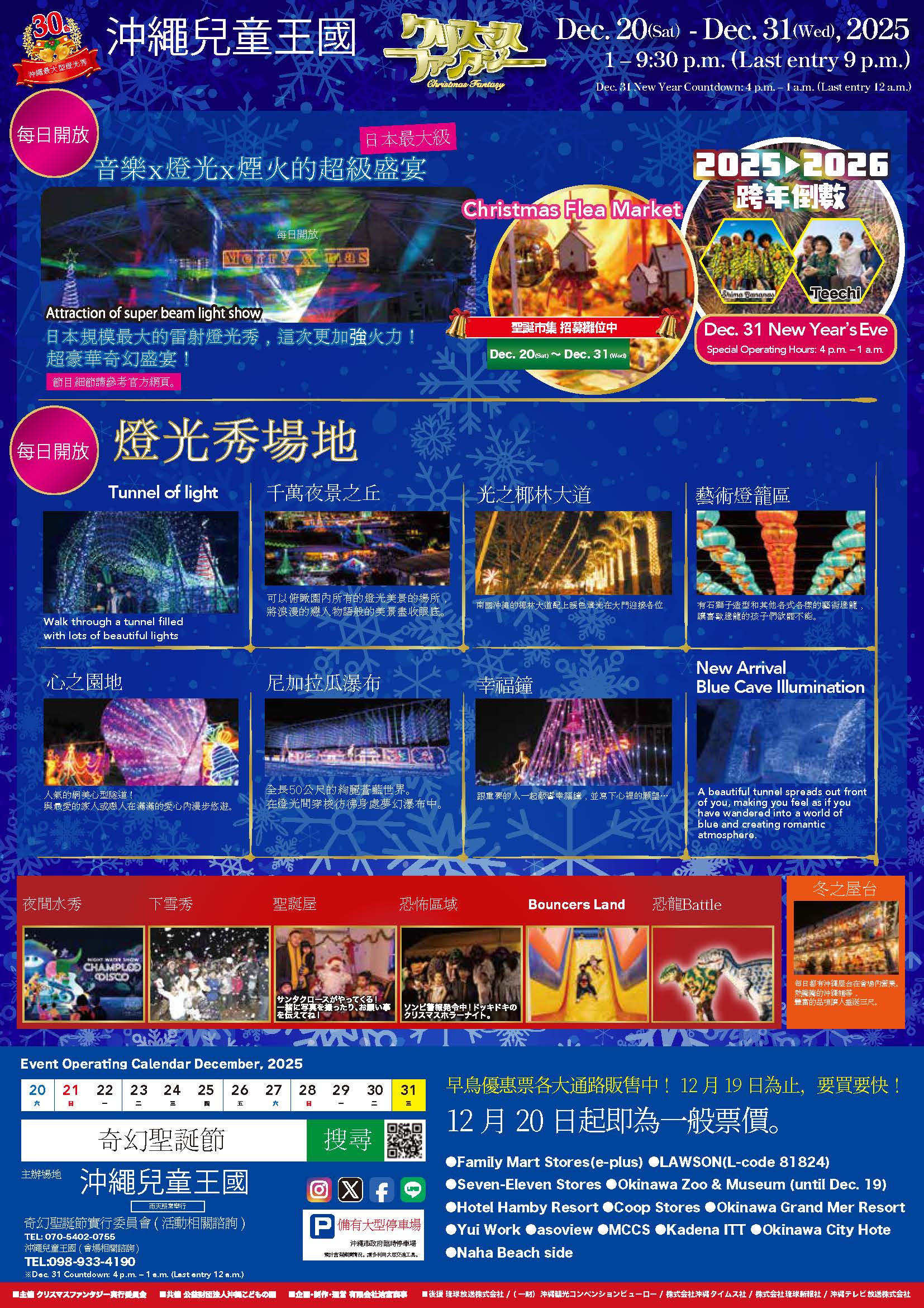 クリスマスファンタジー2024（简体中文）