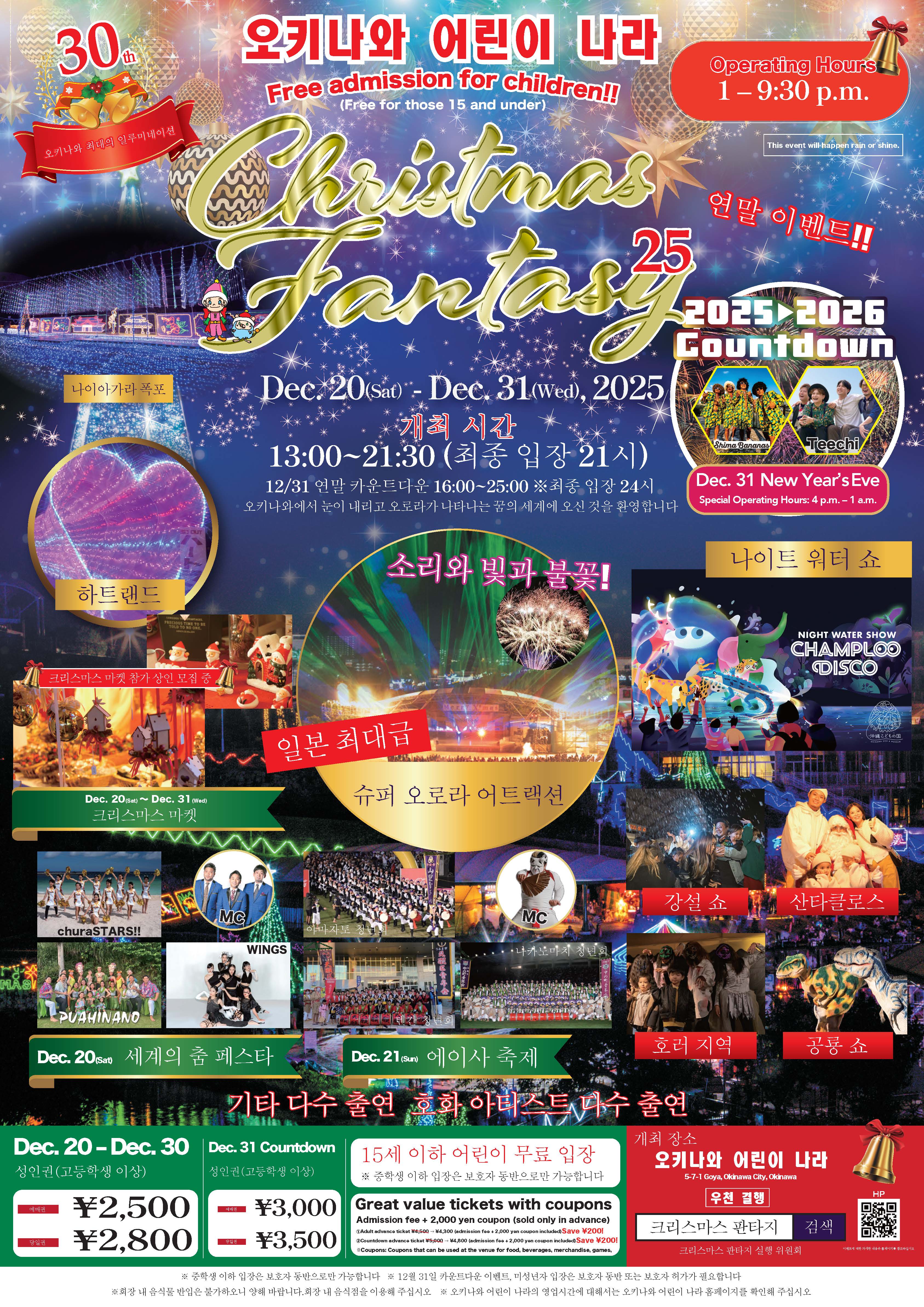 クリスマスファンタジー2024（韓国語）