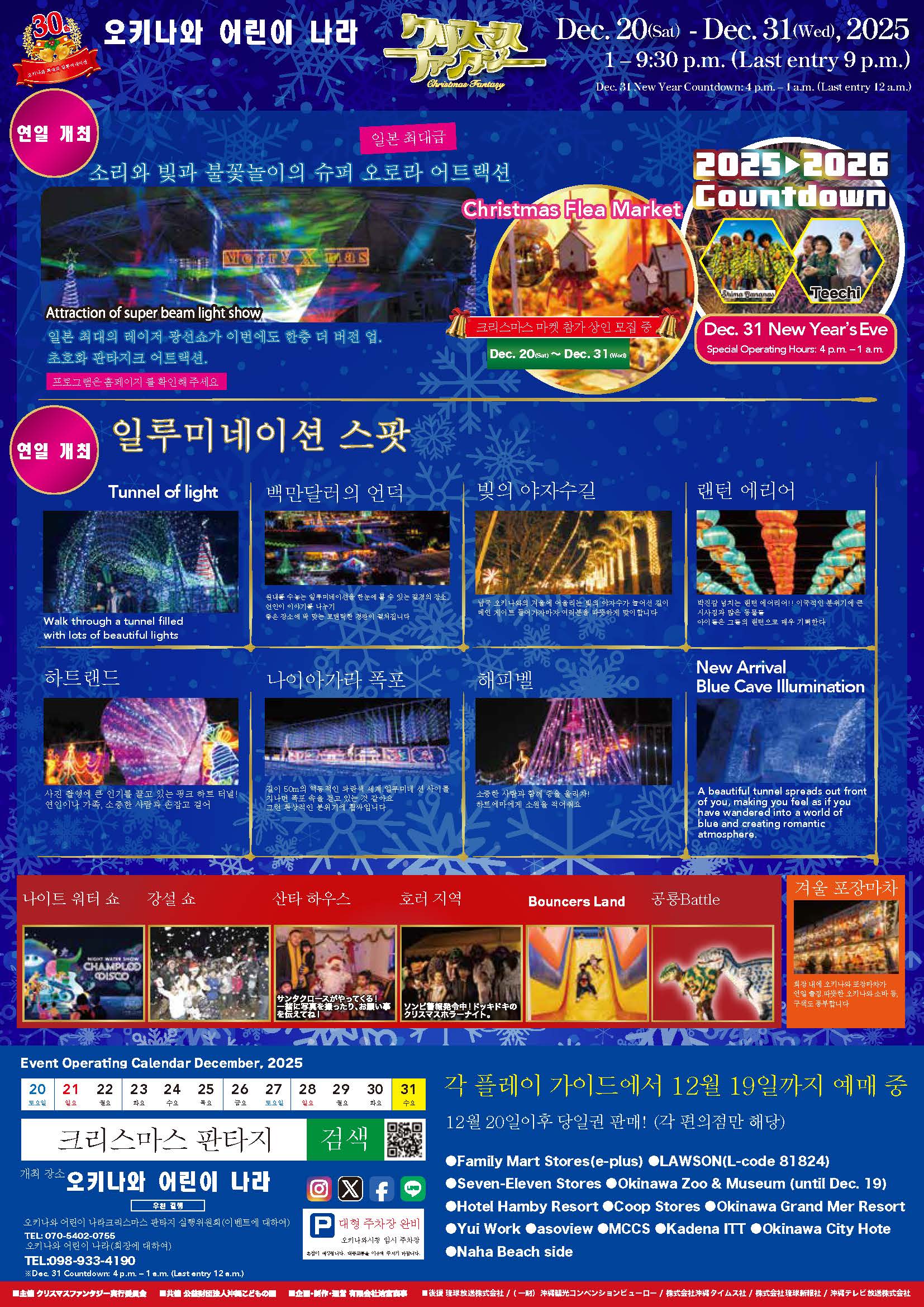 クリスマスファンタジー2024（韓国語）