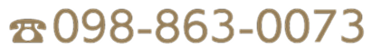 098-863-0073