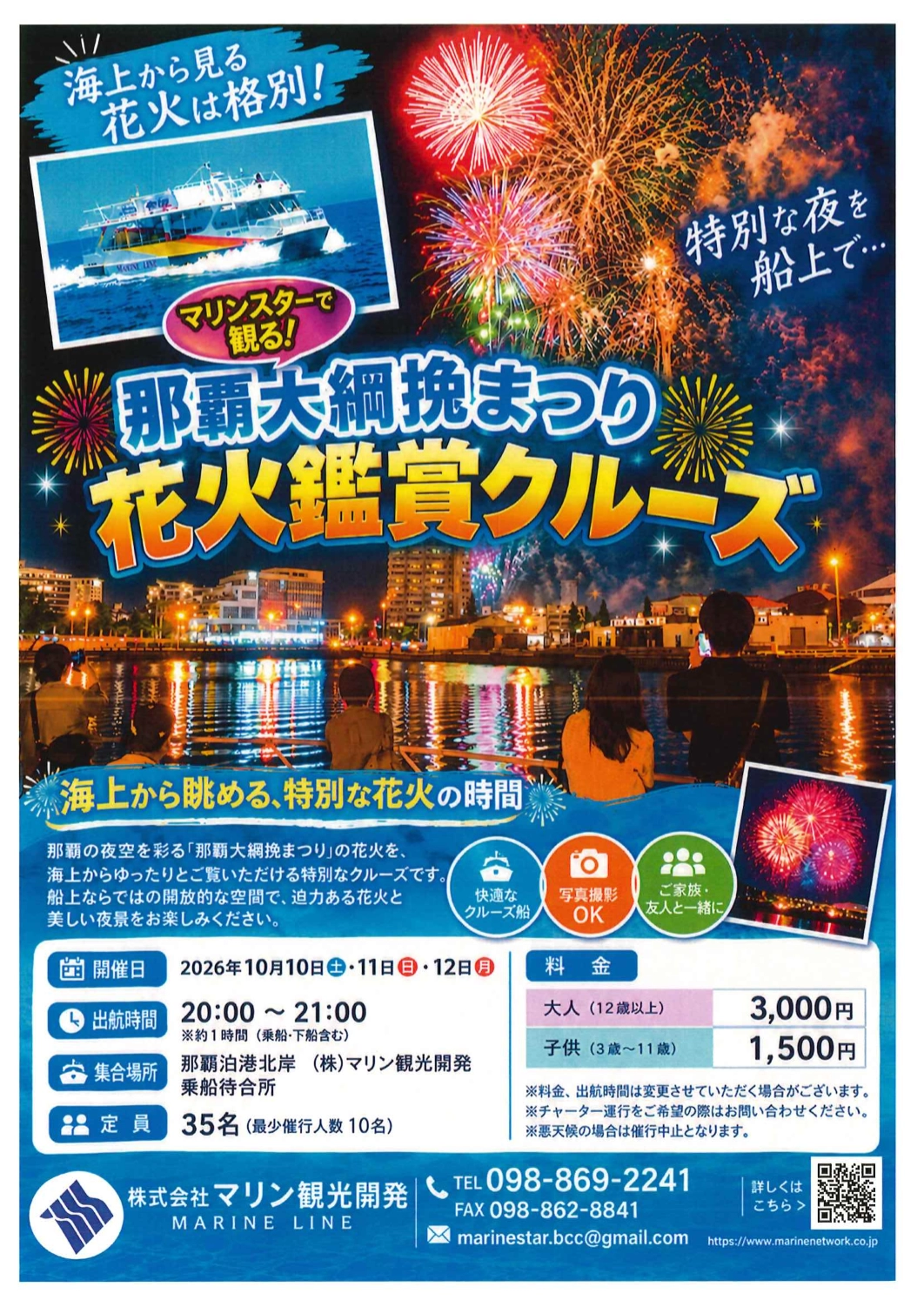 ＊マリンページになります＊ ツアー予約｜株式会社マリン観光開発｜沖縄県那覇発 クルージング