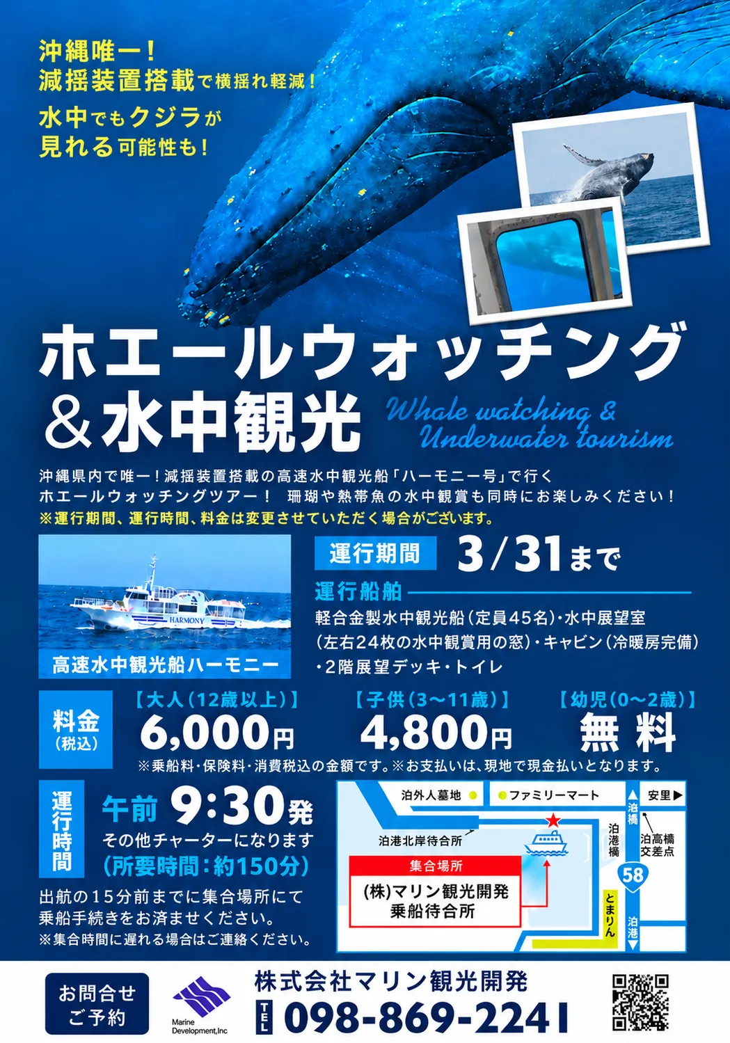 ＊マリンページになります＊ ツアー予約｜株式会社マリン観光開発｜沖縄県那覇発 クルージング