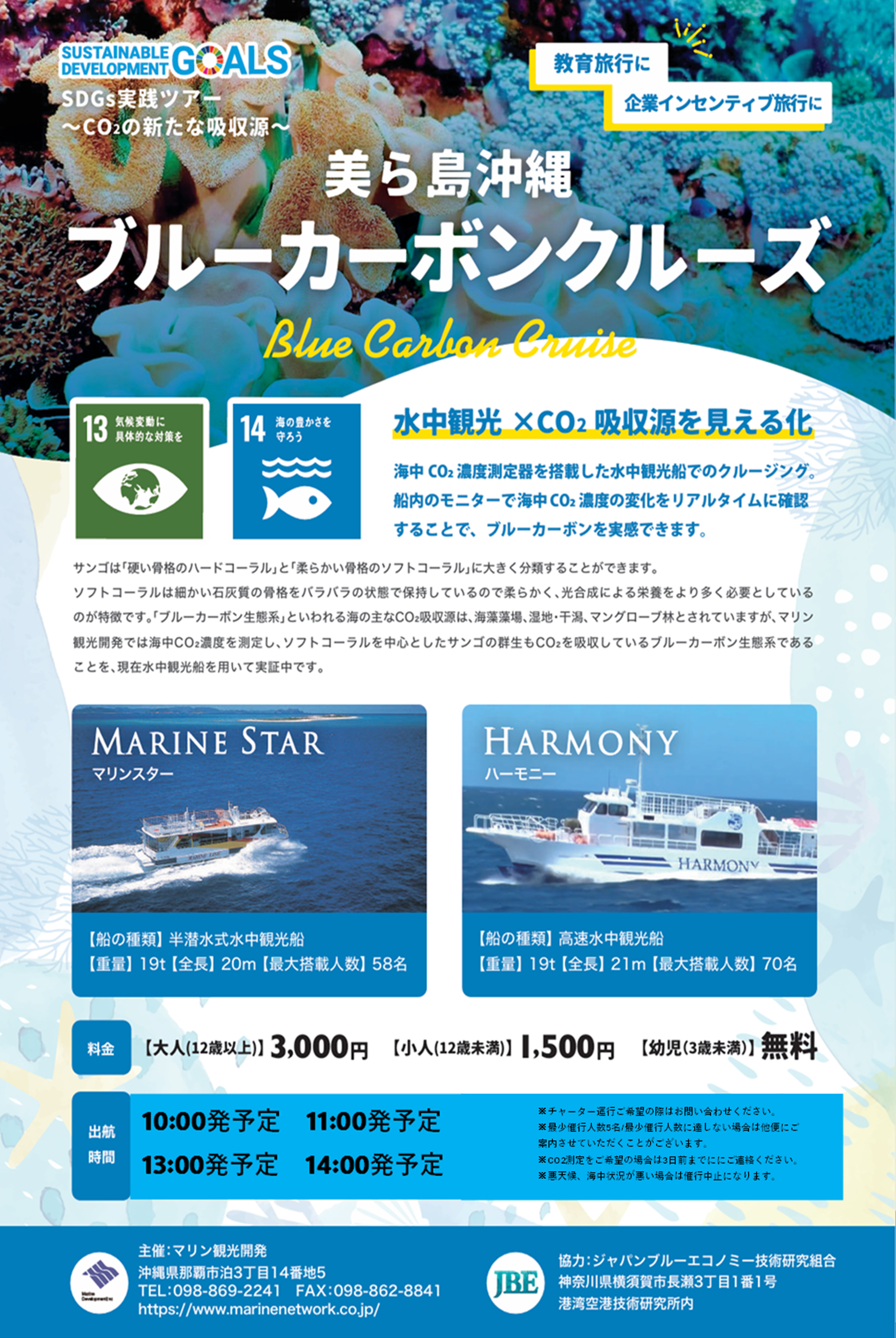ツアー予約｜株式会社マリン観光開発｜沖縄県那覇発 クルージング