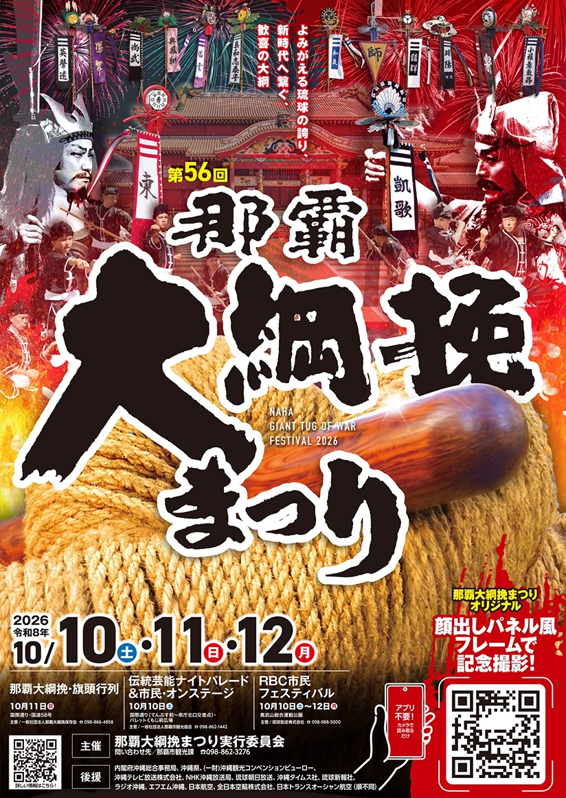 那覇大綱挽まつり