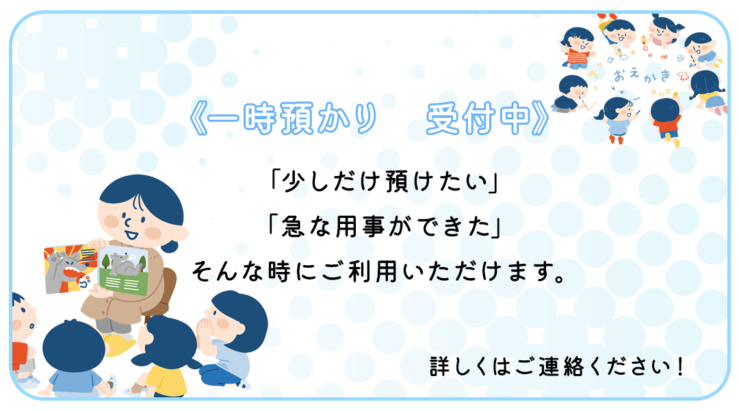 一時預かり受付中