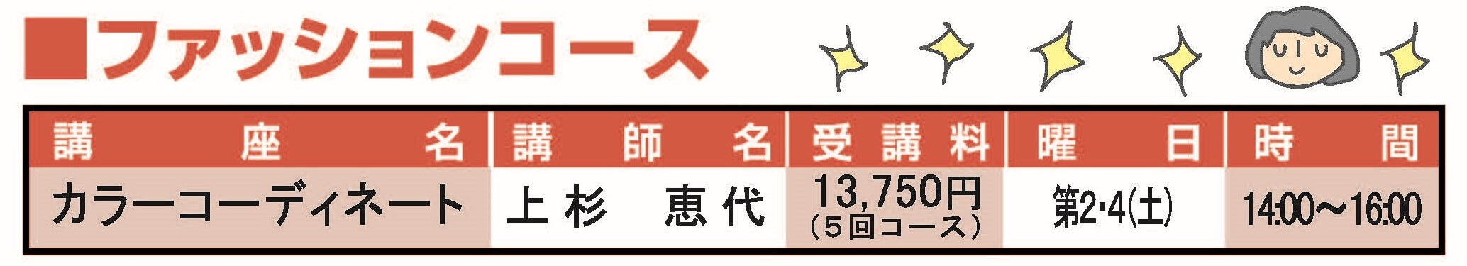 ファッションコース