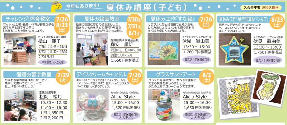 子どものための1日講座