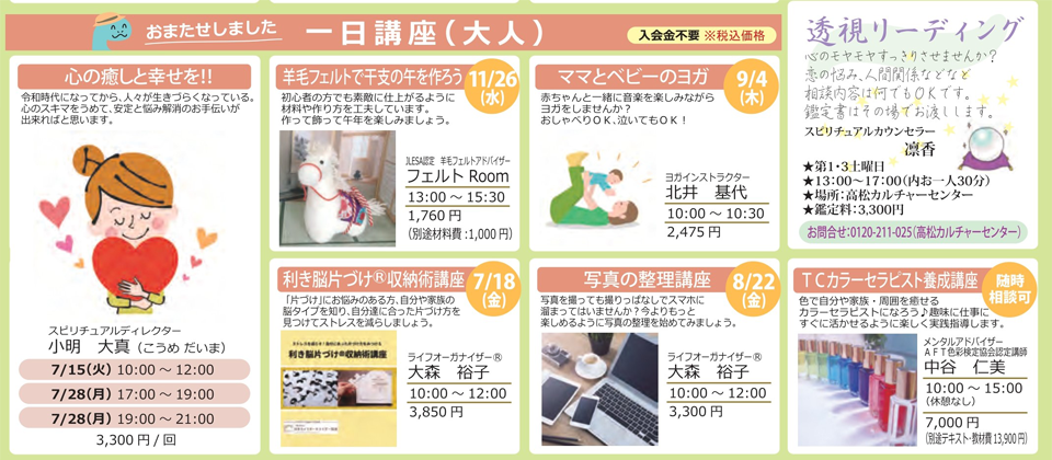 大人のための1日講座