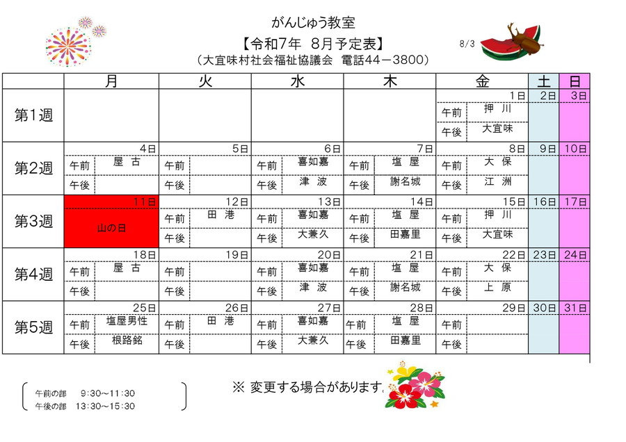 がんじゅう教室7月予定表
