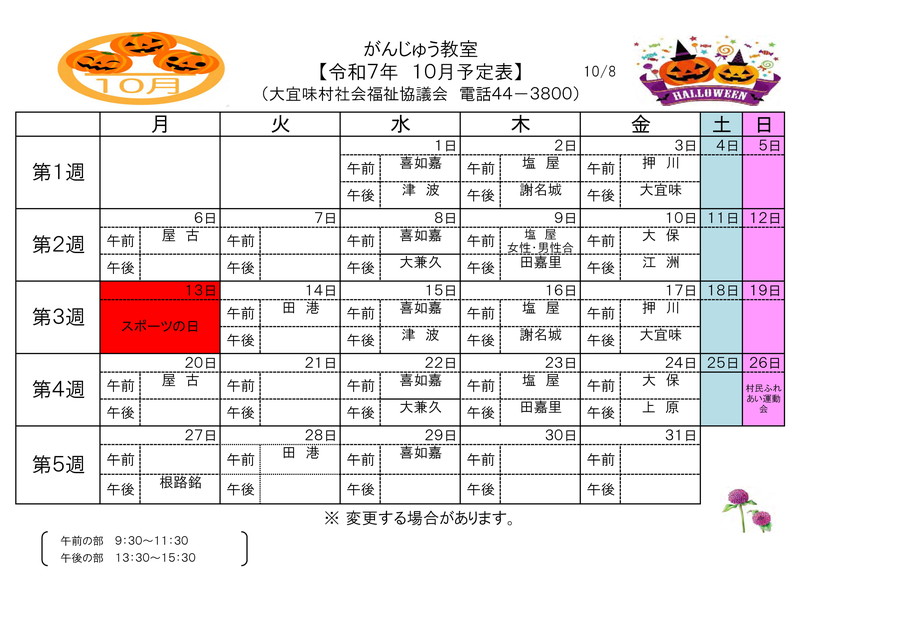 がんじゅう教室9月予定表