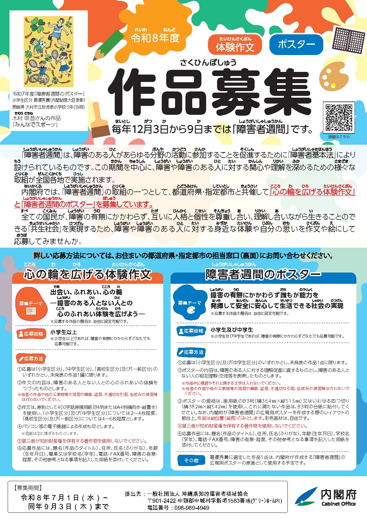 令和8年度作品募集チラシ