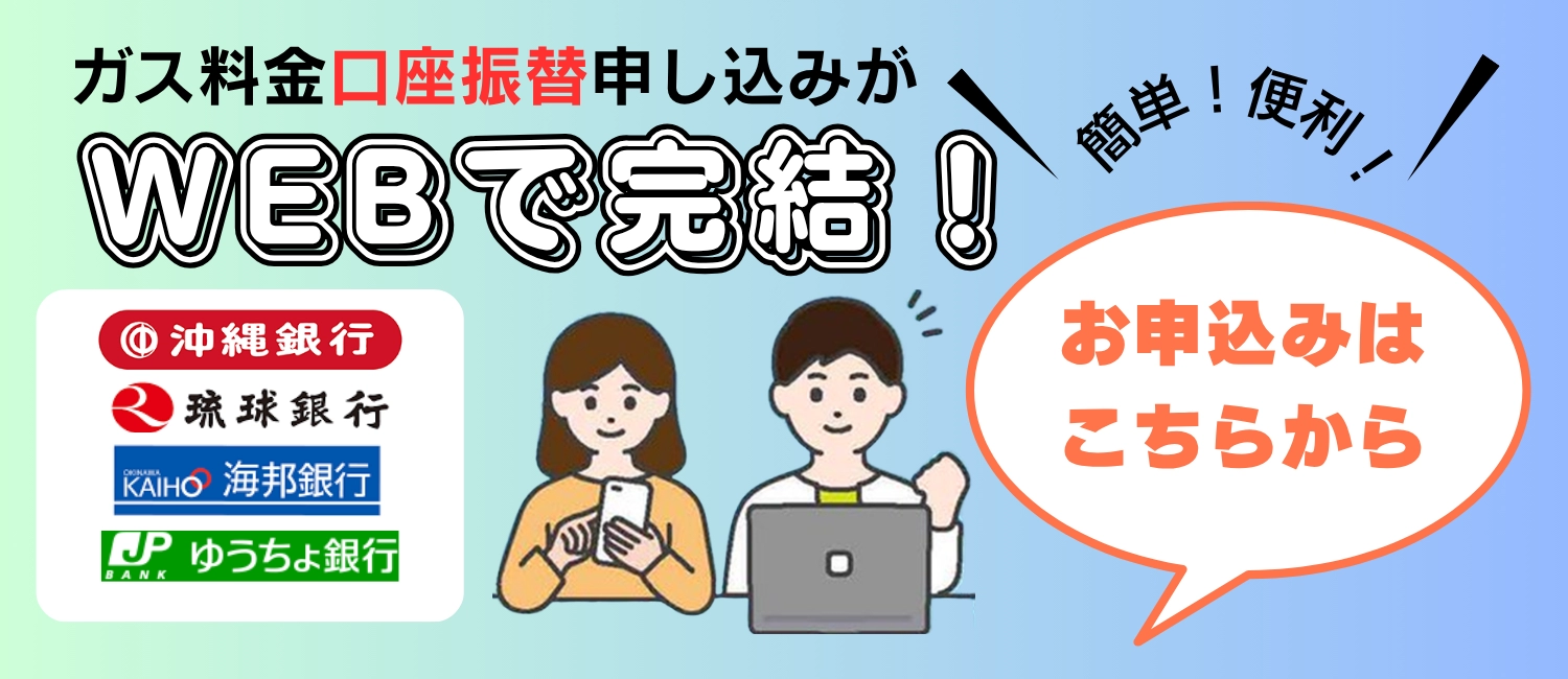 口座振替開始