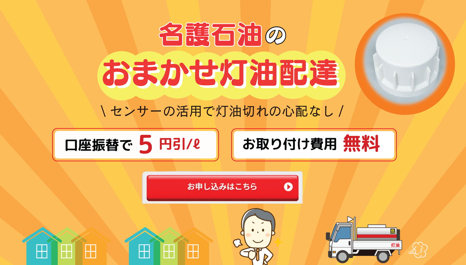 センサーの申込フォーム